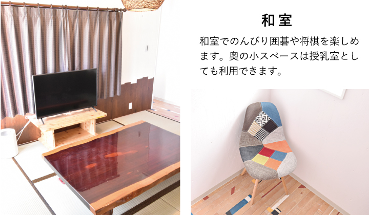 和室